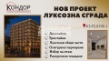 Продава 3-СТАЕН, гр. Пловдив, Кършияка, снимка 1