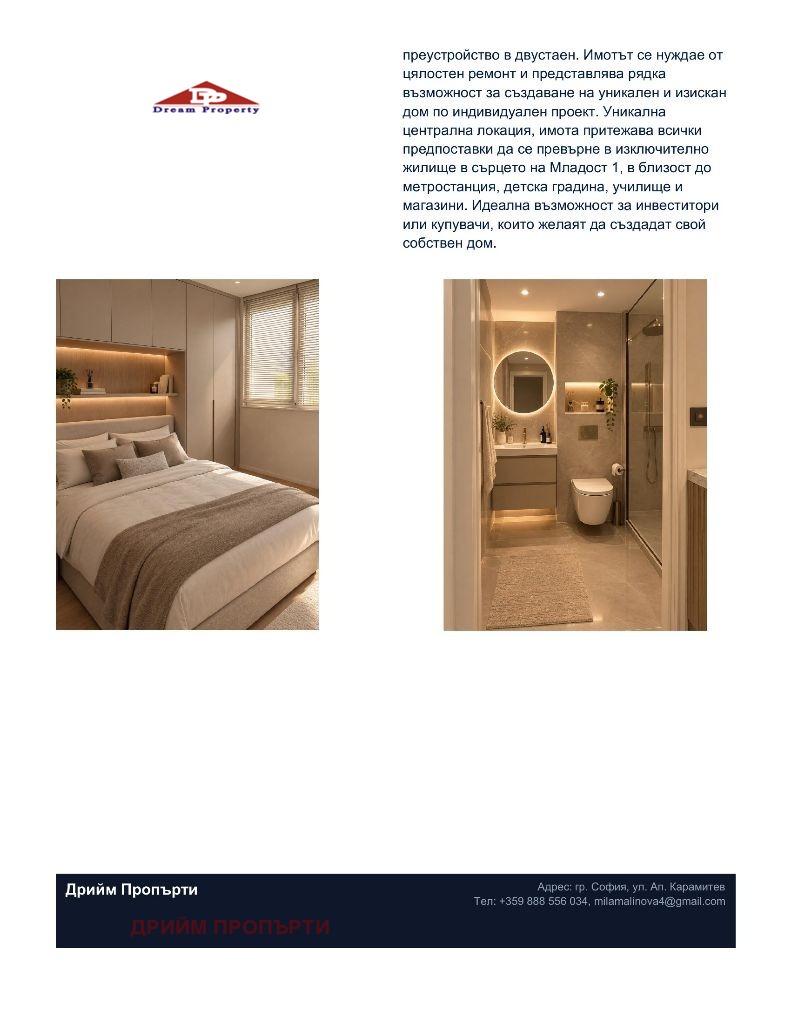 Продава 1-СТАЕН, гр. София, Младост 1, снимка 2 - Апартаменти - 56089475