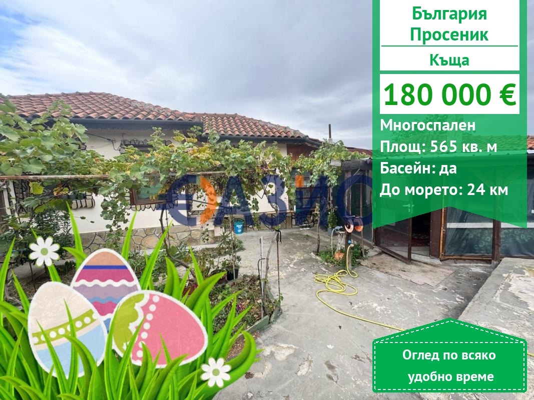 Продава КЪЩА, с. Просеник, област Бургас