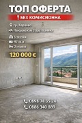 Продава 3-СТАЕН, област Пловдив, гр. Карлово • 120000 € / 234699.60 лв. • 70155749 1
