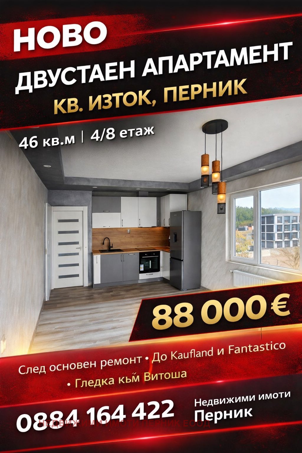 Продава 2-СТАЕН, гр. Перник, Изток