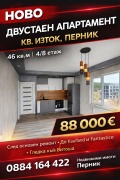 Продава 2-СТАЕН, гр. Перник, Изток, снимка 1