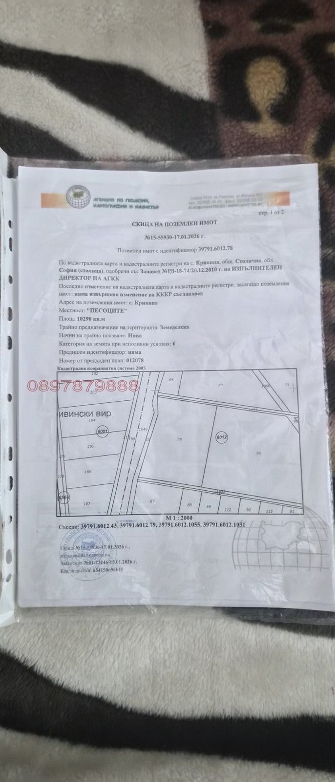 Продава ПАРЦЕЛ, гр. София, с. Кривина, снимка 1 - Парцели - 54352109