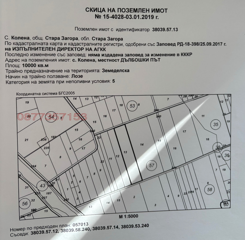 Продава ЗЕМЕДЕЛСКА ЗЕМЯ, с. Колена, област Стара Загора