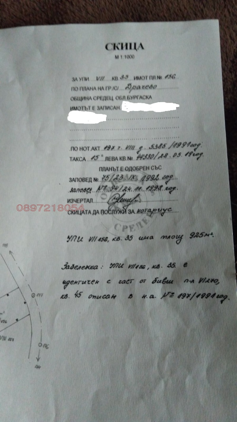 Продава ВИЛА, с. Драчево, област Бургас, снимка 16 - Вили - 52780141