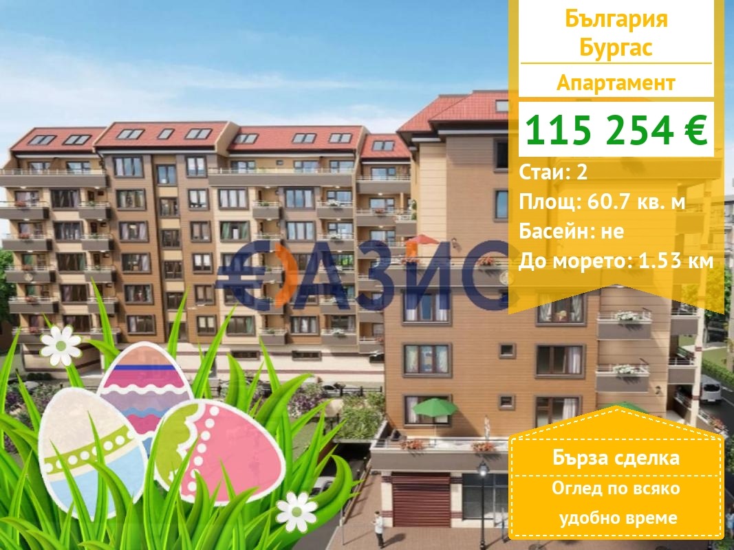 Продава 2-СТАЕН, гр. Бургас, Център