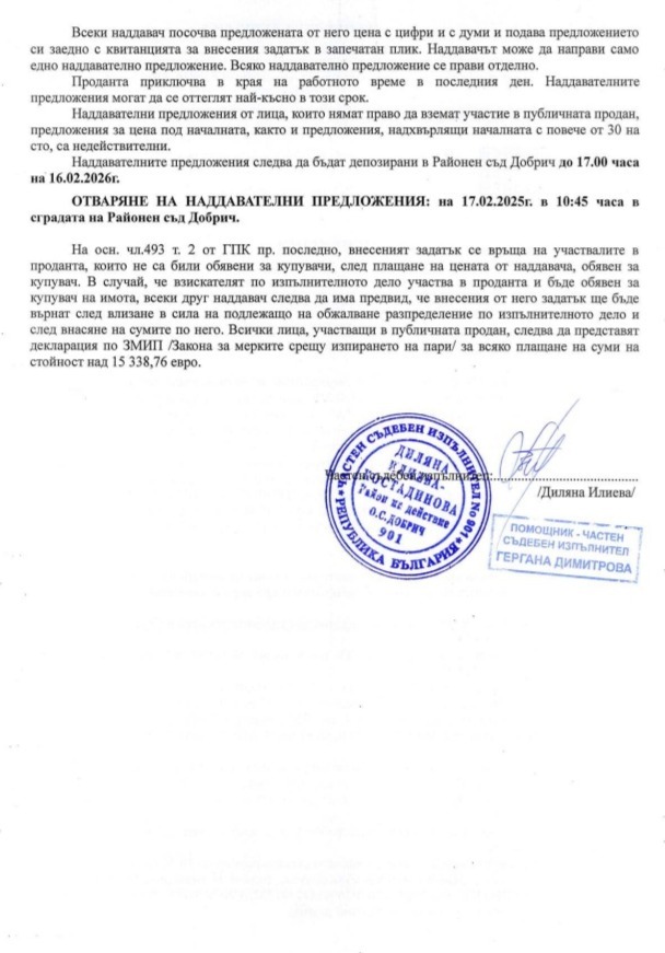 Продава КЪЩА, с. Батово, област Добрич, снимка 5 - Къщи - 53175524