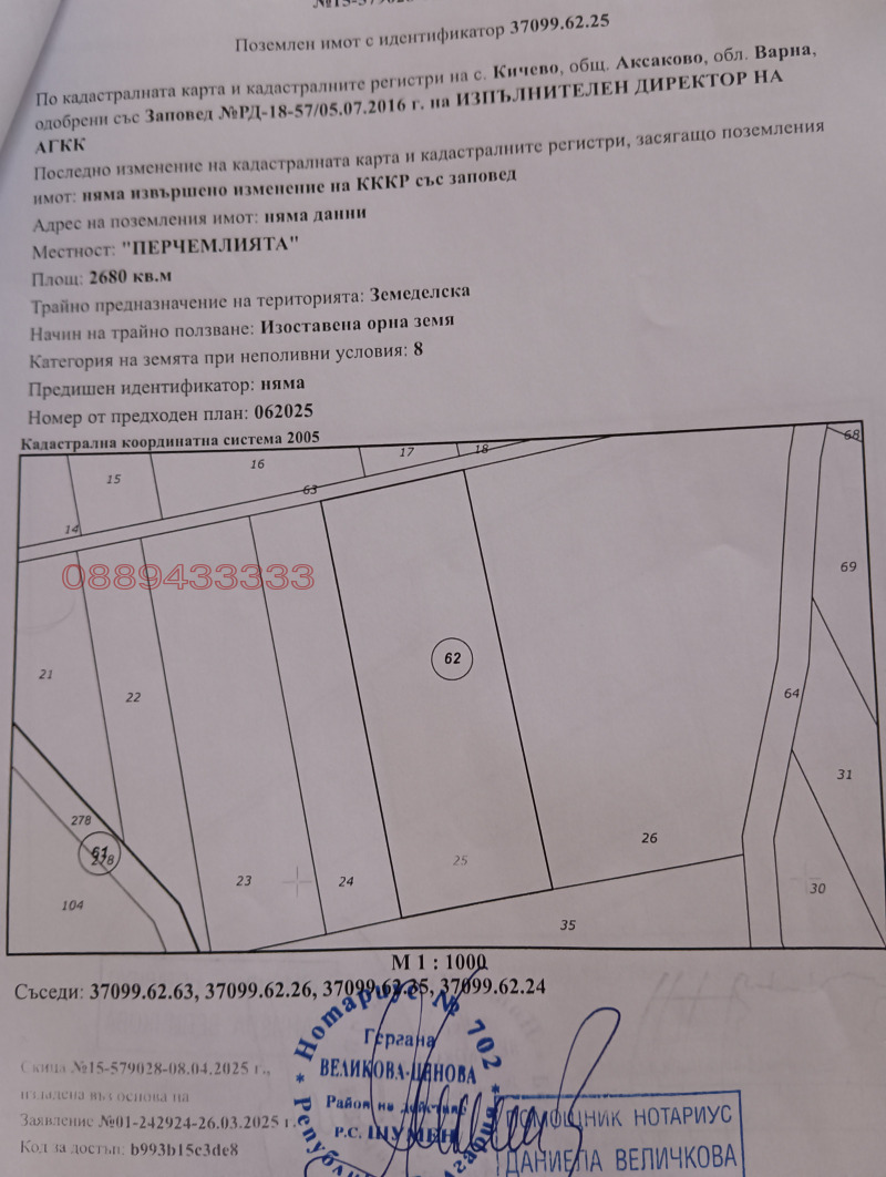 Продава ПАРЦЕЛ, с. Кичево, област Варна, снимка 4 - Парцели - 52979441
