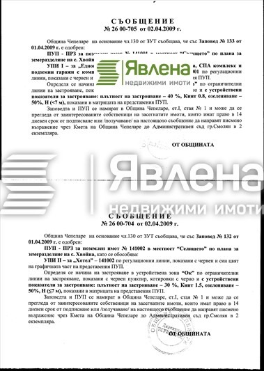 Продава  Парцел област Смолян , с. Хвойна , 58114 кв.м | 22030946 - изображение [3]