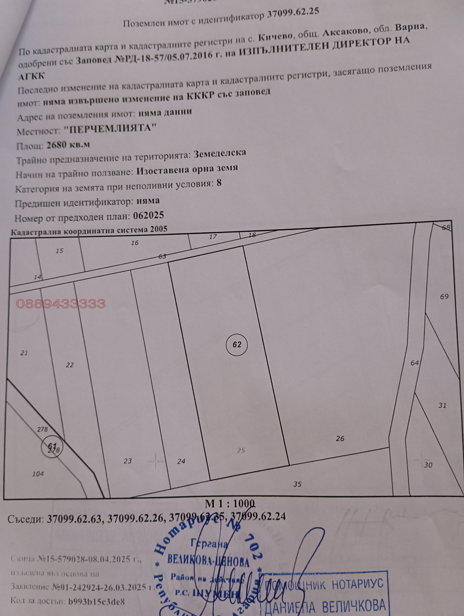 Продава ПАРЦЕЛ, с. Кичево, област Варна, снимка 4 - Парцели - 54478922