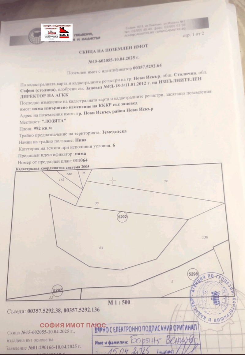 For Sale  Plot Sofia , Novi Iskar , 992 sq.m | 87828053 - image [9]