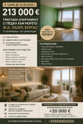 Продава 3-СТАЕН, гр. Бургас, Лазур, снимка 1