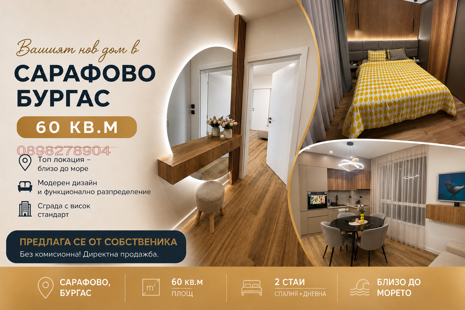 Продава 2-СТАЕН, гр. Бургас, Сарафово