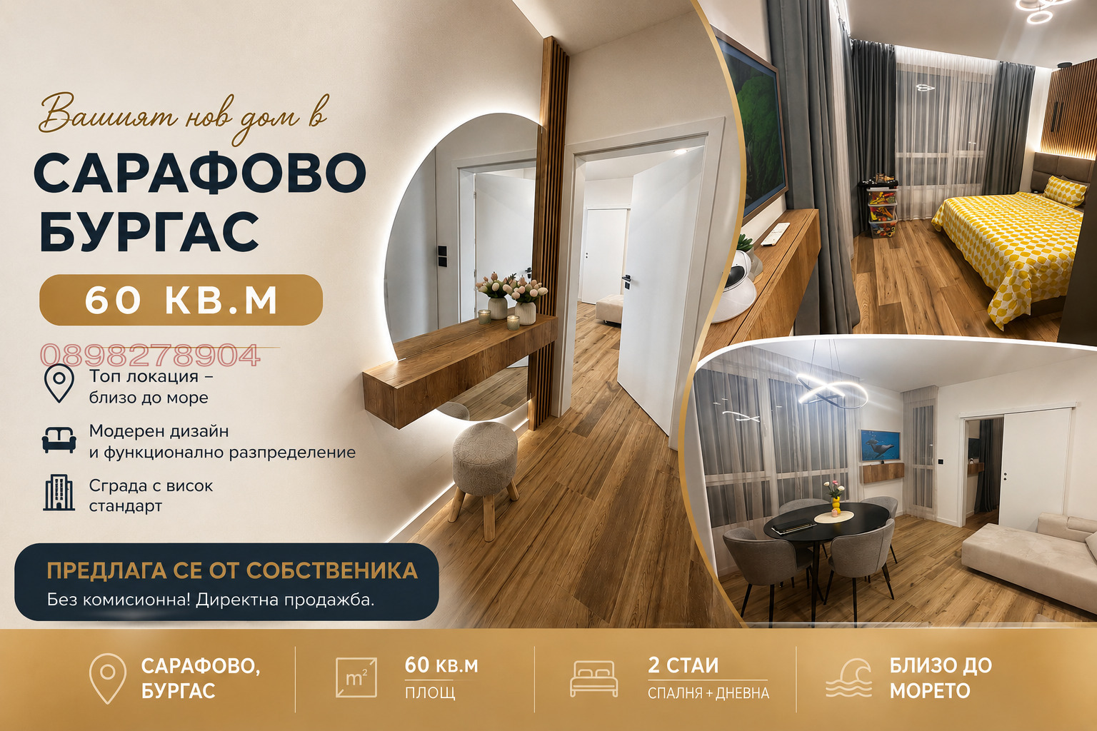 Продава 2-СТАЕН, гр. Бургас, Сарафово