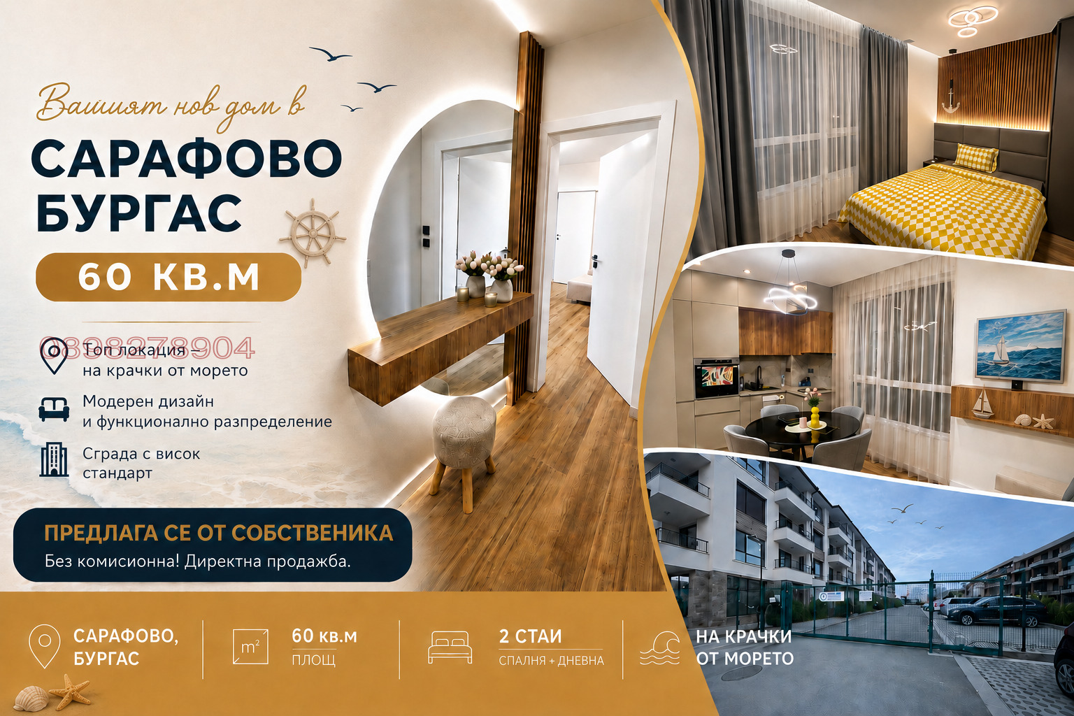 Продава 2-СТАЕН, гр. Бургас, Сарафово
