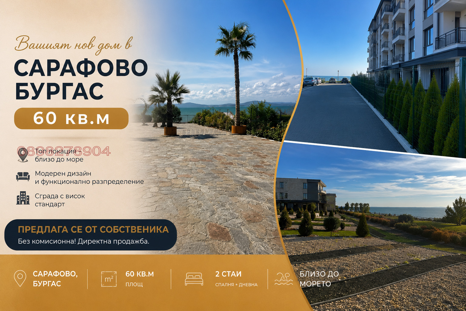 Продава 2-СТАЕН, гр. Бургас, Сарафово