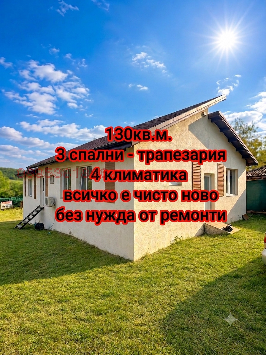 Продава КЪЩА, с. Подгорие, област София област