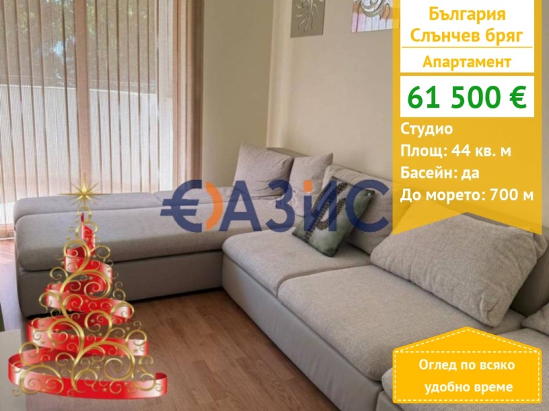 Продава 1-СТАЕН, к.к. Слънчев бряг, област Бургас