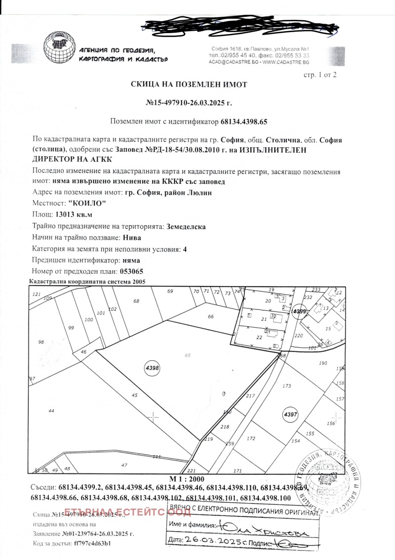 Продава ПАРЦЕЛ, гр. София, Филиповци, снимка 2 - Парцели - 53096604