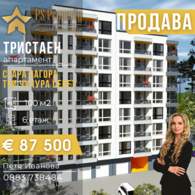 2 sovrum Tri tjutjura - sever, Stara Zagora