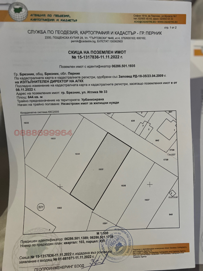 Продава ПАРЦЕЛ, гр. Брезник, област Перник, снимка 3 - Парцели - 52901291