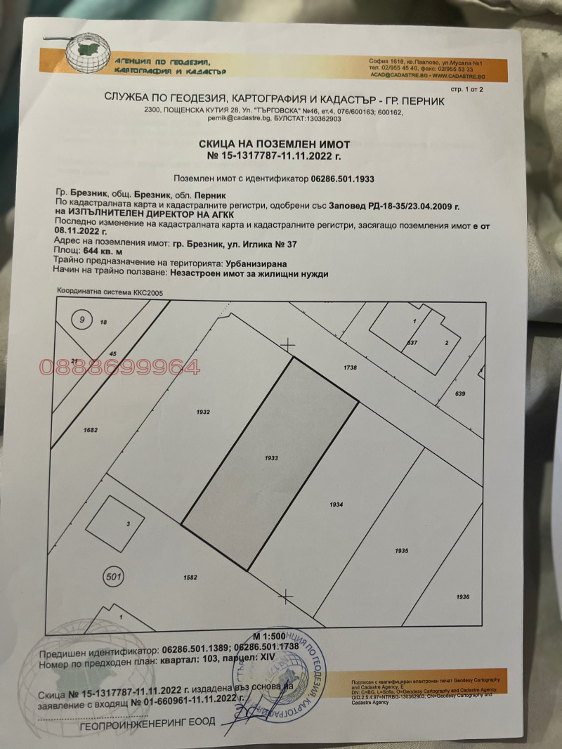 Продава ПАРЦЕЛ, гр. Брезник, област Перник