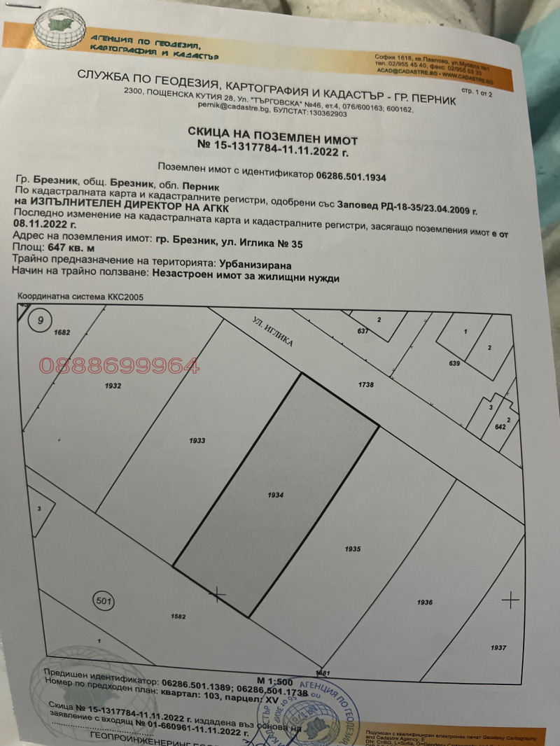 Продава ПАРЦЕЛ, гр. Брезник, област Перник, снимка 2 - Парцели - 52901291
