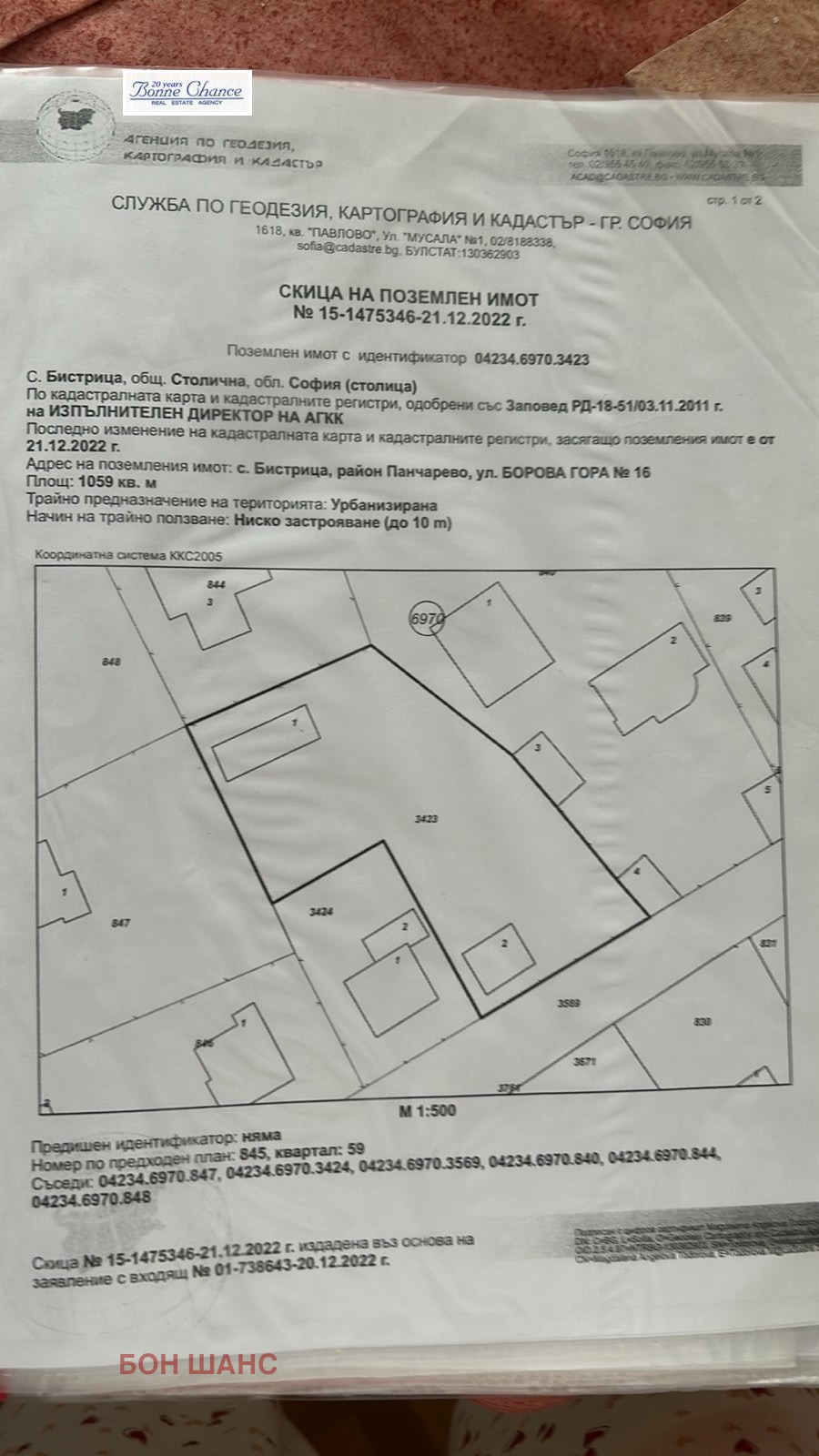 Продава ПАРЦЕЛ, гр. София, с. Бистрица