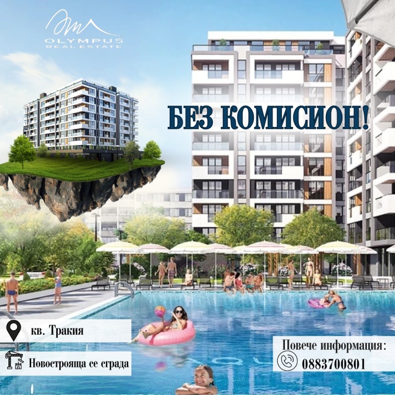 Till salu  1 sovrum Plovdiv , Trakija , 61 kvm | 54560172