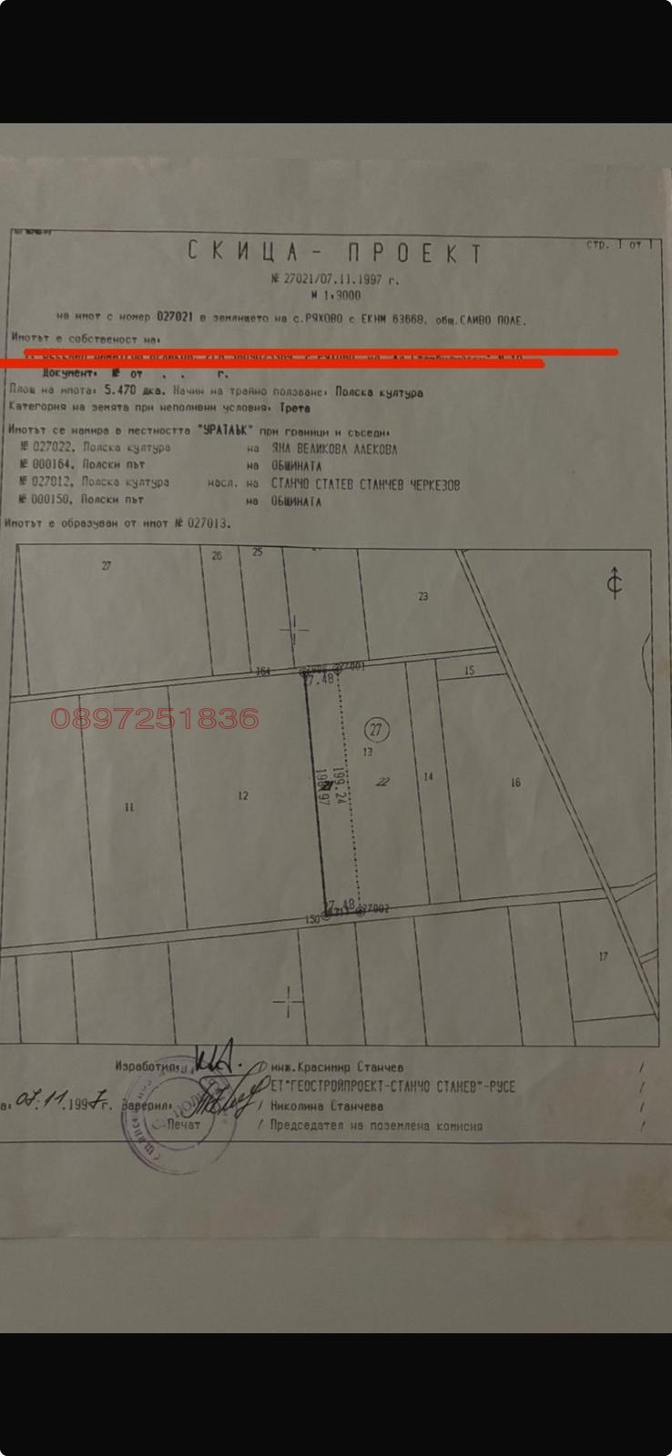 Продава ЗЕМЕДЕЛСКА ЗЕМЯ, с. Ряхово, област Русе, снимка 2 - Земеделска земя - 52782269