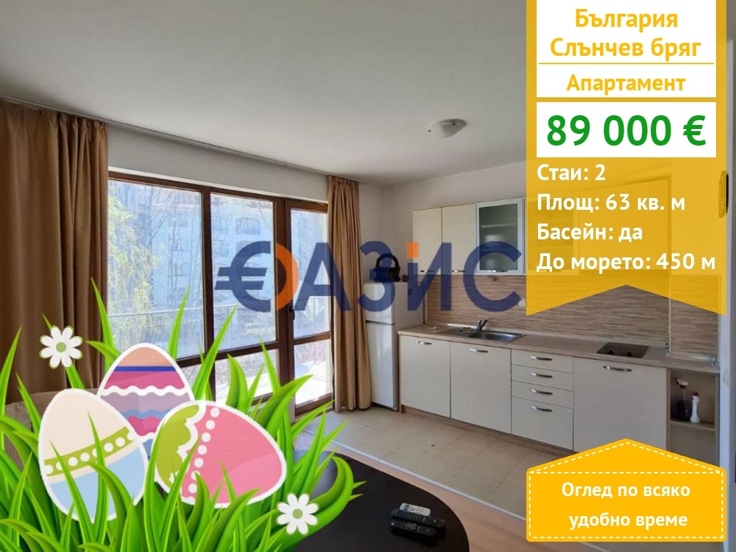 Продава 2-СТАЕН, к.к. Слънчев бряг, област Бургас