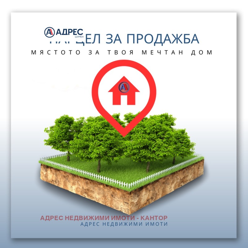 Продава  Парцел, област Шумен, с. Златна нива • 15 000 лв. • ID 89953087 — holmes.bg - [1] 