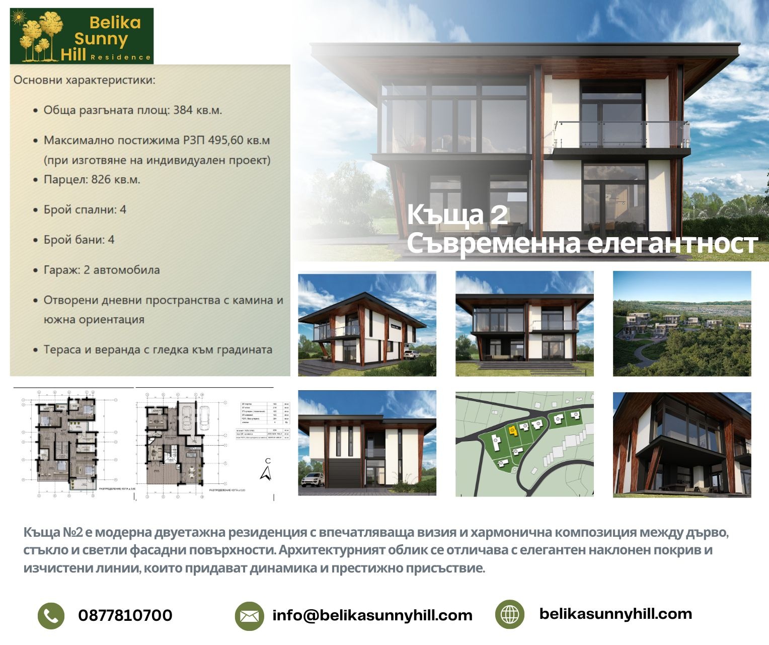 Продава КЪЩА, гр. София, с. Панчарево, снимка 2 - Къщи - 52388879