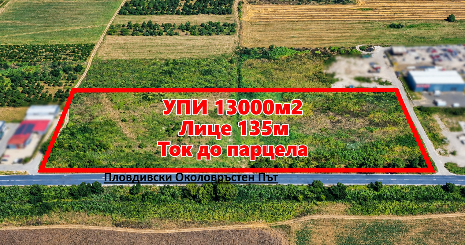 Продава ПАРЦЕЛ, гр. Пловдив, Индустриална зона - Юг