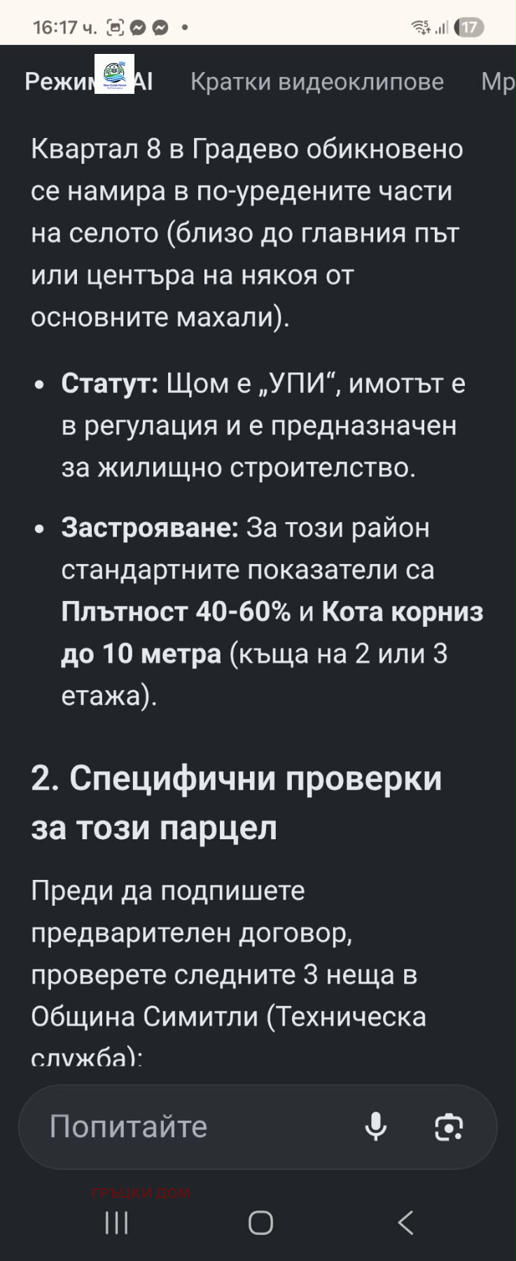 Продава ПАРЦЕЛ, с. Градево, област Благоевград, снимка 6 - Парцели - 53980667