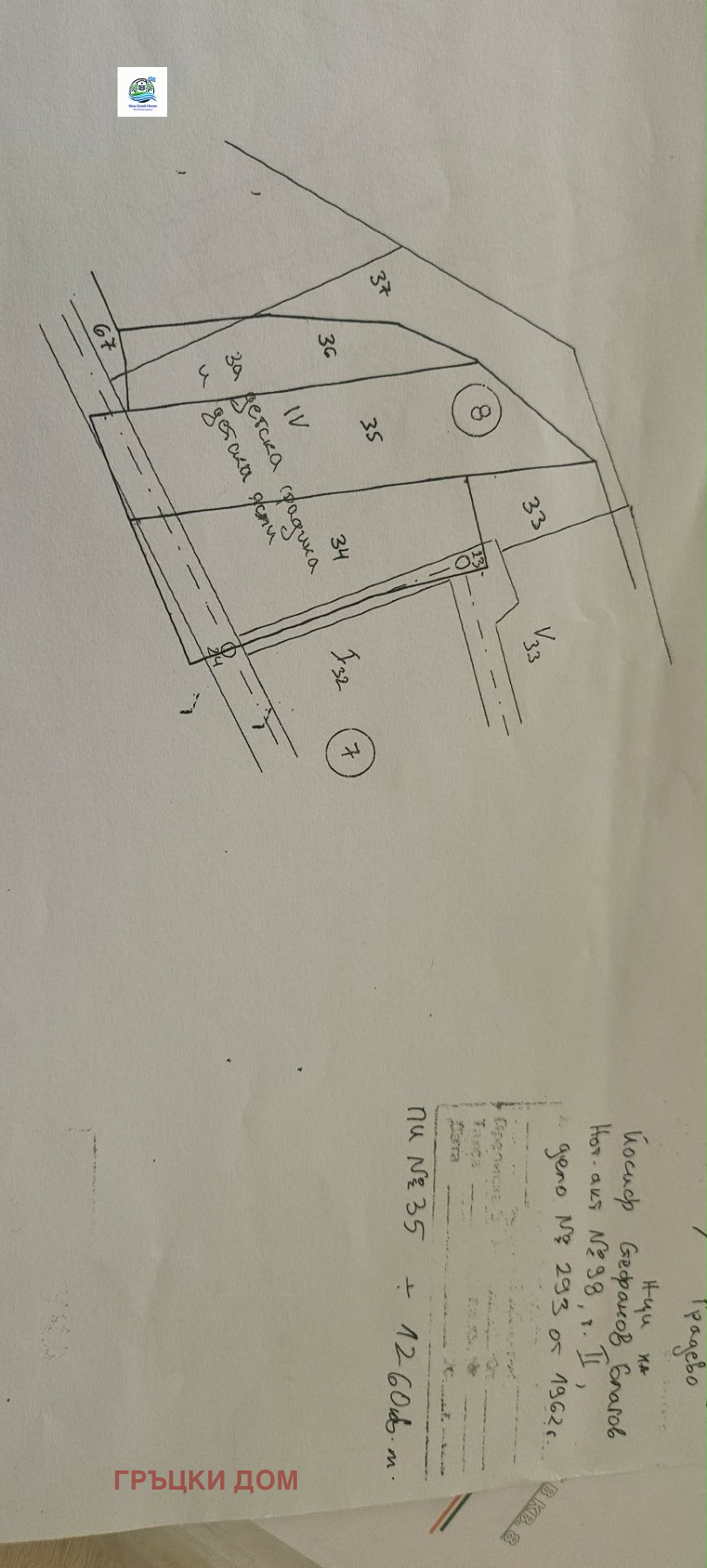 Продава ПАРЦЕЛ, с. Градево, област Благоевград, снимка 4 - Парцели - 53980667