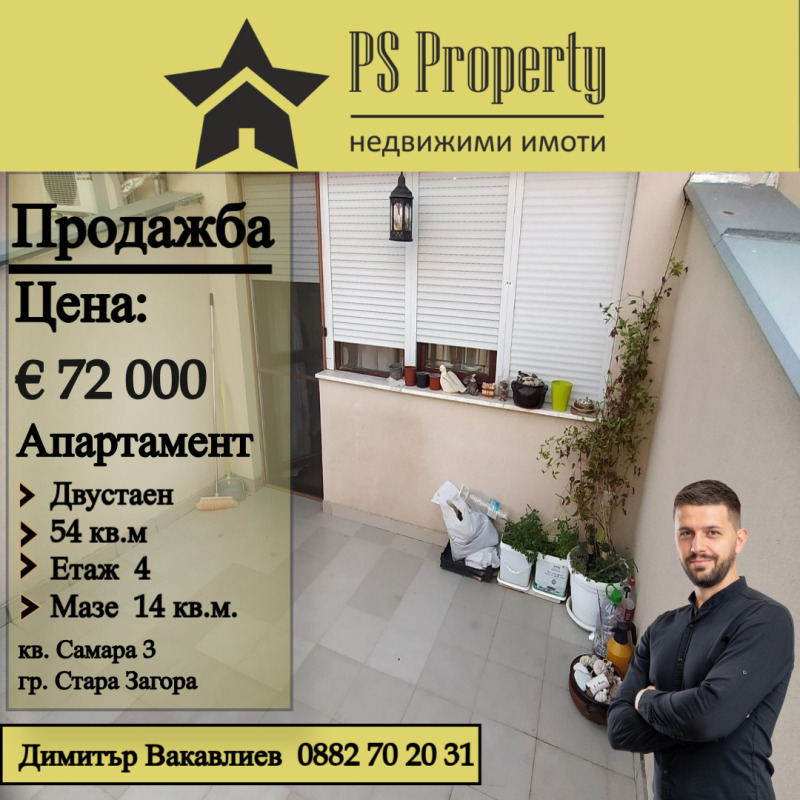 Продава 2-СТАЕН, гр. Стара Загора, Самара 3, снимка 1 - Aпартаменти - 47749137