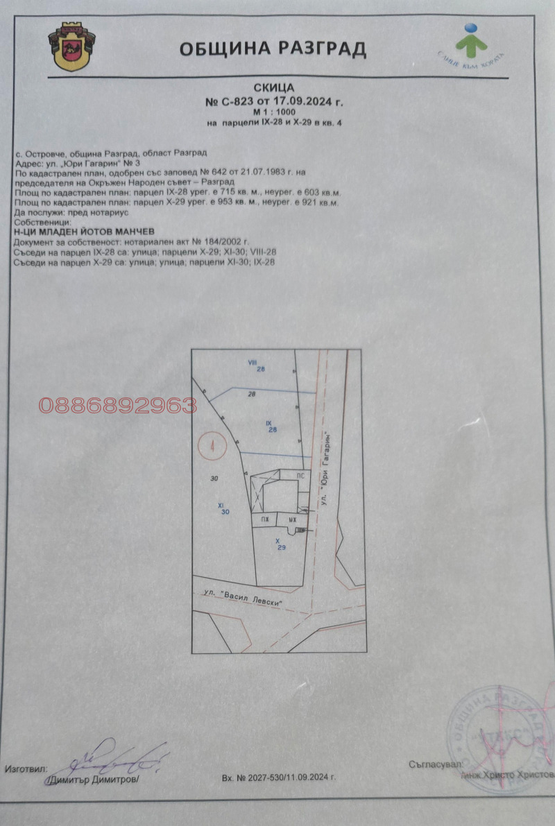 Продава КЪЩА, с. Островче, област Разград, снимка 3 - Къщи - 52780395
