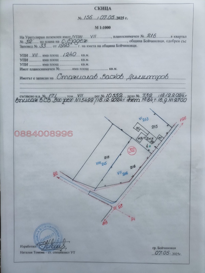 Продава ПАРЦЕЛ, с. Ерден, област Монтана, снимка 3 - Парцели - 53349238