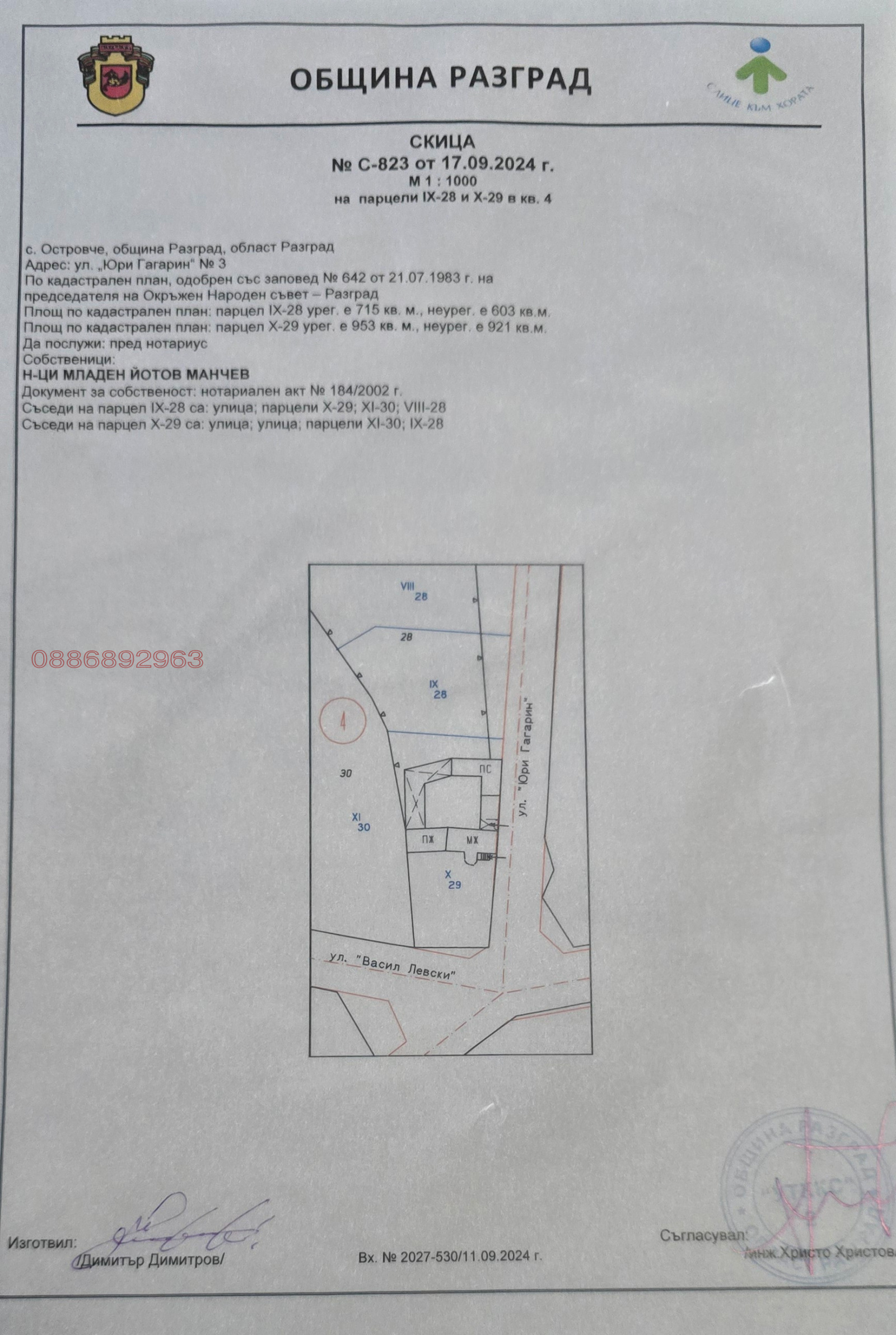Продава КЪЩА, с. Островче, област Разград, снимка 3 - Къщи - 53890516