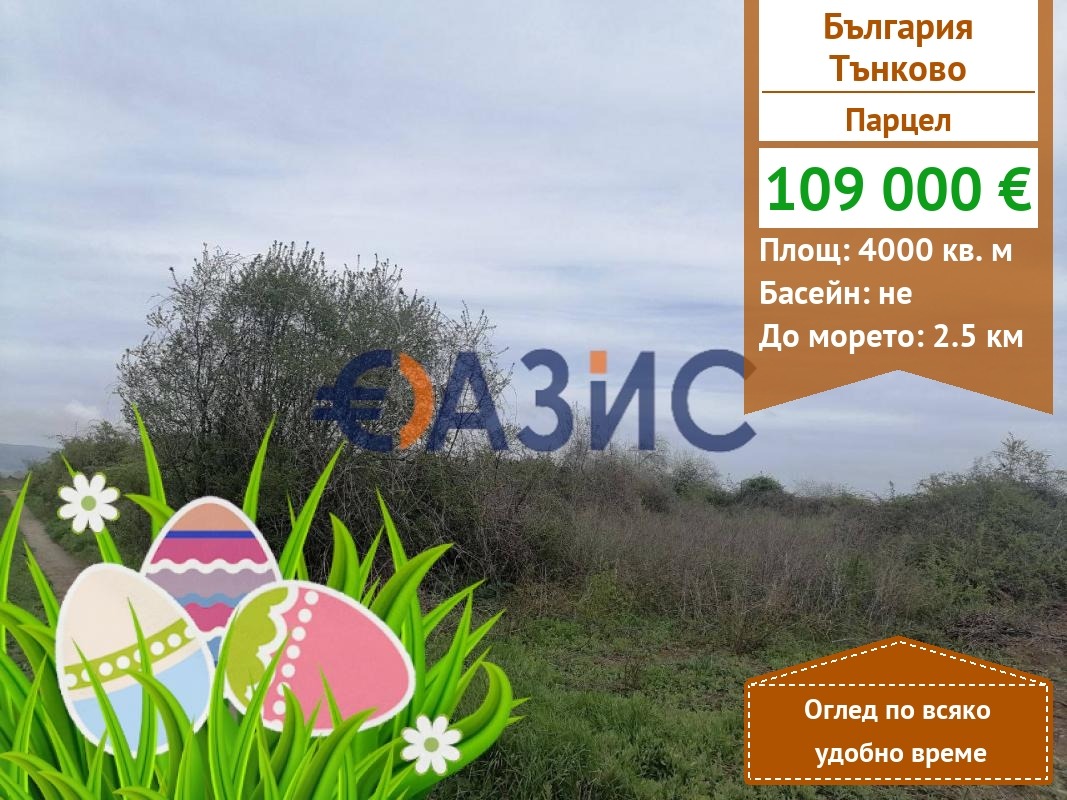 Продава ПАРЦЕЛ, с. Тънково, област Бургас