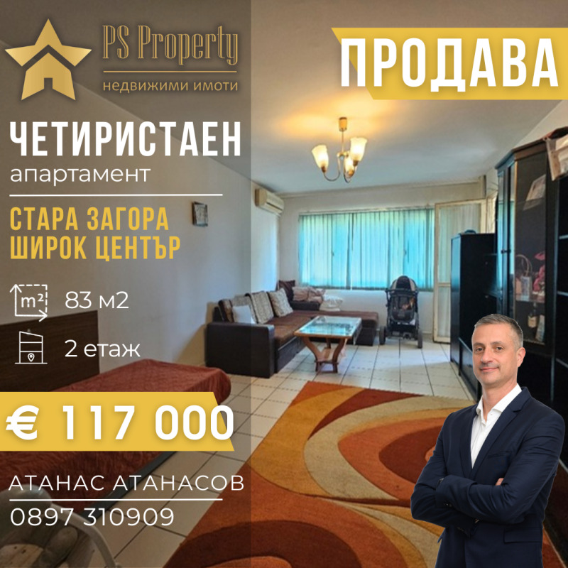 Продава 4-СТАЕН в град Стара Загора, Център - 83 кв.м / 117 000 € » 228 832.11 лв., ПИ ЕС ПРОПЪРТИ