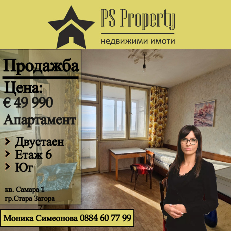 Продава 2-СТАЕН, гр. Стара Загора, Самара 1, снимка 1 - Aпартаменти - 48800638