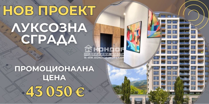 Продава 1-СТАЕН, гр. Пловдив, Кършияка, снимка 1 - Aпартаменти - 49371277