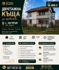 Продава КЪЩА, с. Загорци, област Бургас, снимка 1