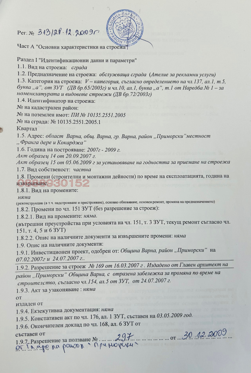 Продава ПРОМ. ПОМЕЩЕНИЕ, гр. Варна, Изгрев, снимка 11 - Производствени сгради - 53403370