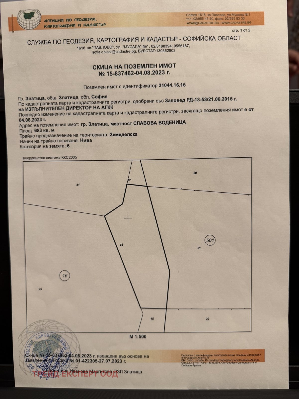Продава ПАРЦЕЛ, гр. Златица, област София област, снимка 3 - Парцели - 53609824