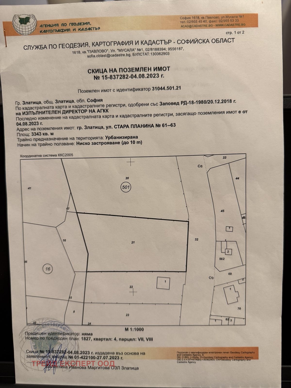 Продава ПАРЦЕЛ, гр. Златица, област София област, снимка 4 - Парцели - 53609824
