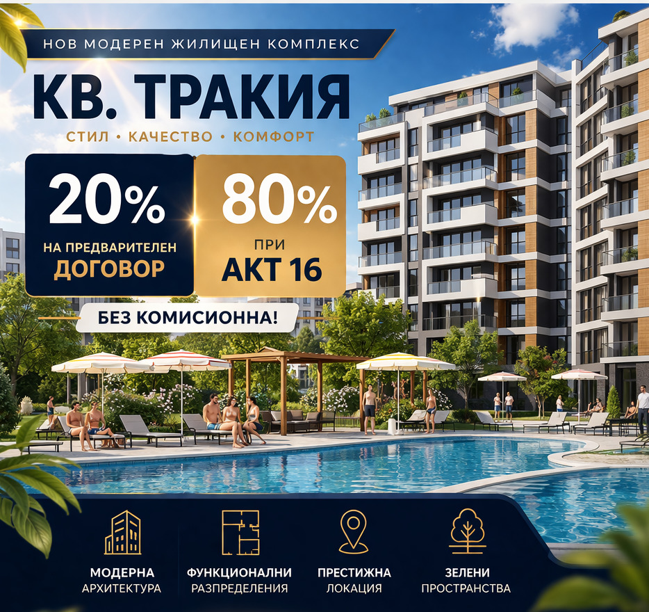 Продава 2-СТАЕН, гр. Пловдив, Тракия