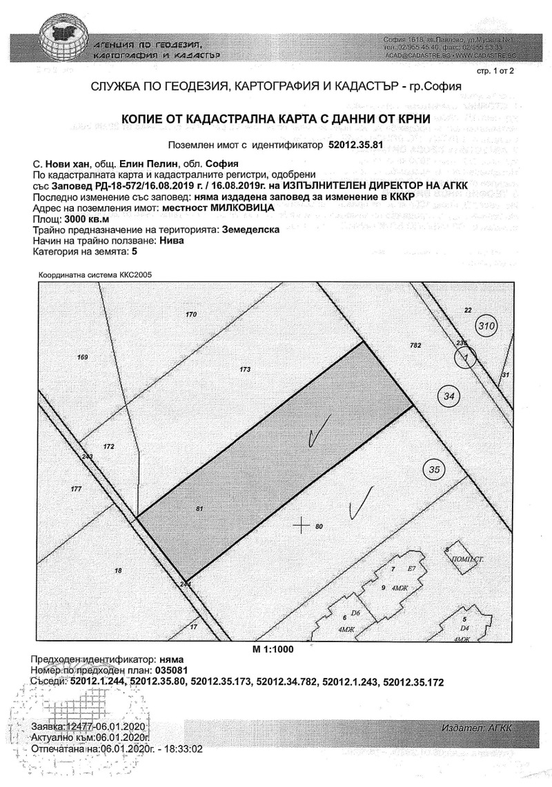 Продава ПАРЦЕЛ, с. Нови хан, област София област, снимка 3 - Парцели - 53587918